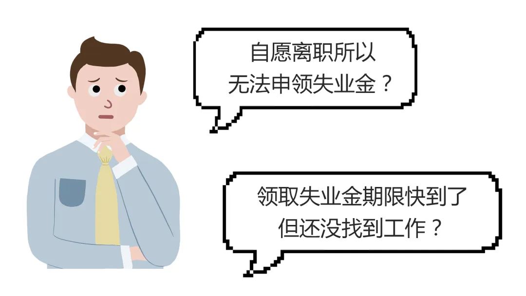 大家千万不要领失业补助金_领失业保险补助金_领取失业补助金需要交手续费吗