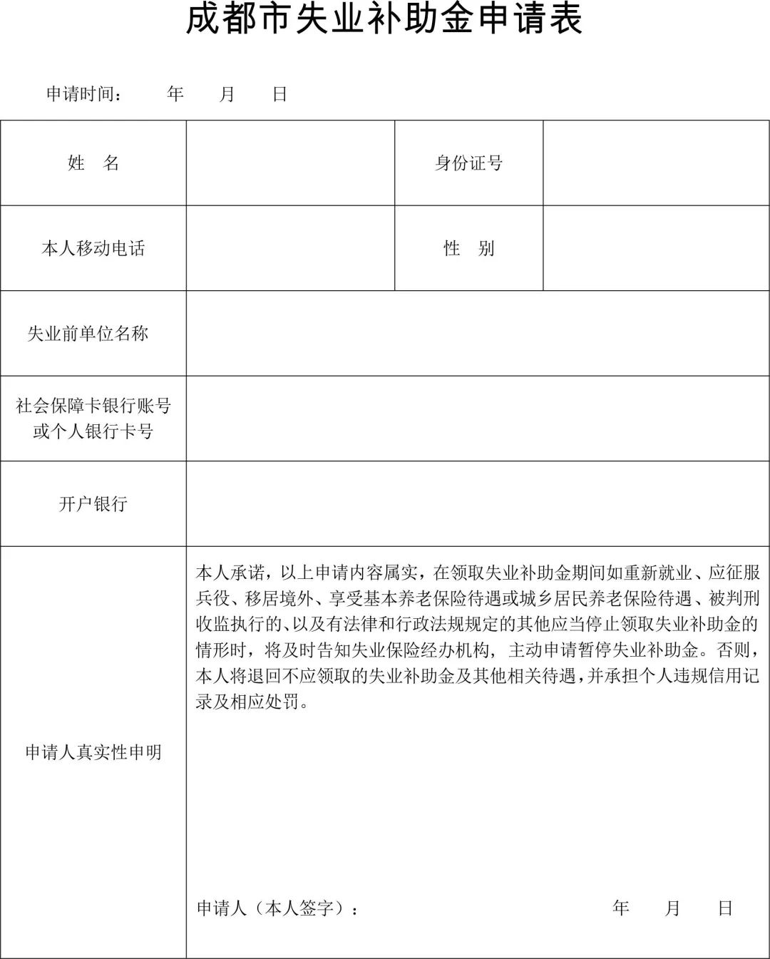 领失业保险补助金_大家千万不要领失业补助金_领取失业补助金需要交手续费吗